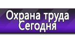 Информационные стенды по охране труда и технике безопасности в Кировограде