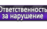 Информационные стенды по охране труда и технике безопасности в Кировограде