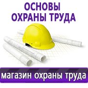 Магазин охраны труда Нео-Цмс Стенды по охране труда и технике безопасности в Кировограде