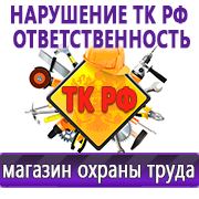 Магазин охраны труда Нео-Цмс Стенды по охране труда в Кировограде